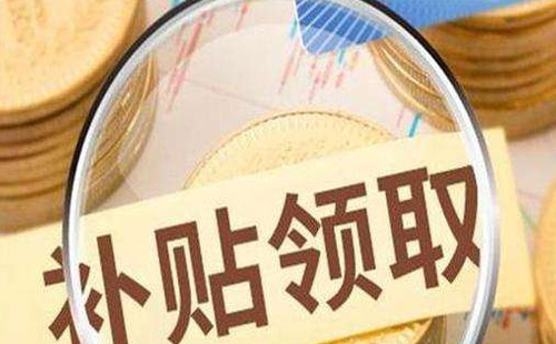 武漢失業(yè)補助金申請途徑和發(fā)放標準2021