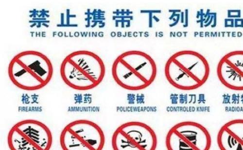飛機禁止攜帶的物品清單（最全）