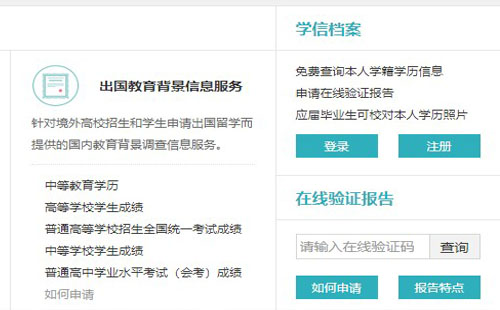 學信網(wǎng)學歷認證怎么弄 查詢步驟