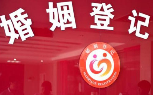 武漢婚姻登記需要預約嗎 預約步驟流程