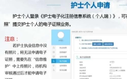 醫(yī)師/護(hù)士電子證照無(wú)法獲取照片怎么回事  電子證照問題解答