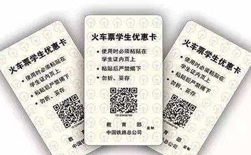 購買學(xué)生票的條件有哪些（附學(xué)生票優(yōu)惠時(shí)間和區(qū)間）