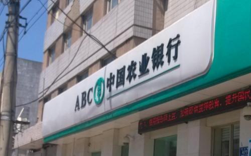 中國(guó)農(nóng)業(yè)銀行l(wèi)pr利率怎么轉(zhuǎn)換（手機(jī)操作流程）