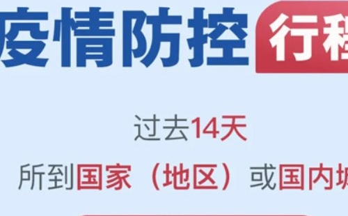 行程碼圖片二維碼怎么弄出來(lái)（申請(qǐng)多種方法）
