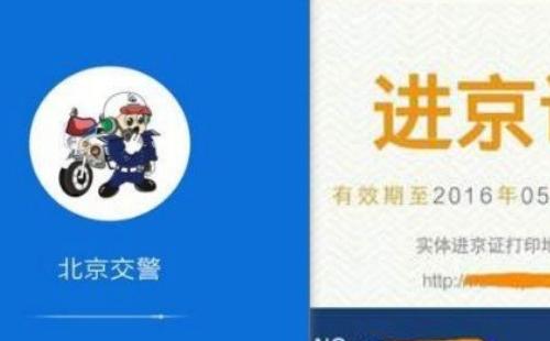 進京證網(wǎng)上辦理流程