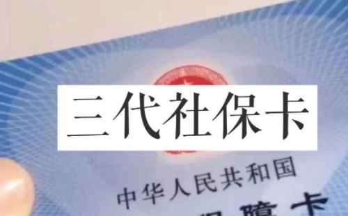 武漢更換三代社保卡怎么網(wǎng)上辦理（手機(jī)+電腦）