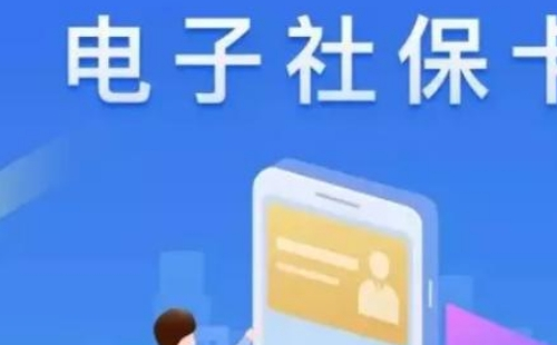 電子社?？艽a忘記了怎么辦_解決方法