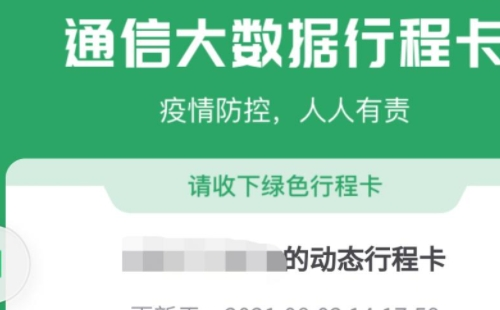行程碼查詢(xún)獲取方法匯總