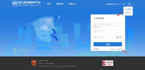 湖北醫(yī)保服務(wù)平臺(tái)官網(wǎng)是什么？附入口
