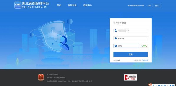 湖北醫(yī)保服務(wù)平臺(tái)官網(wǎng)是什么？附入口