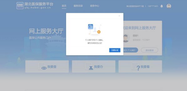 湖北醫(yī)保服務(wù)平臺(tái)官網(wǎng)是什么？附入口