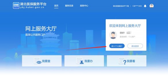湖北醫(yī)保服務(wù)平臺(tái)官網(wǎng)是什么？附入口