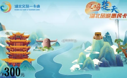 2022湖北文旅一卡通多少錢一張_怎么買（附景點(diǎn)名單）
