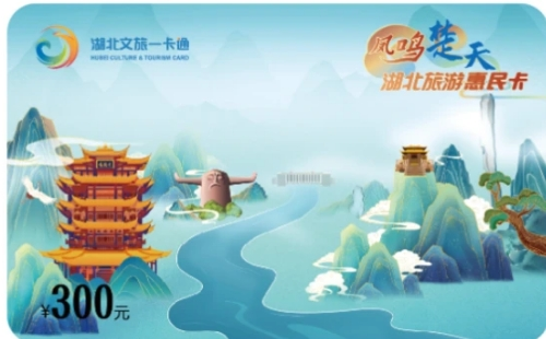 湖北旅游惠民卡價(jià)格及購買入口
