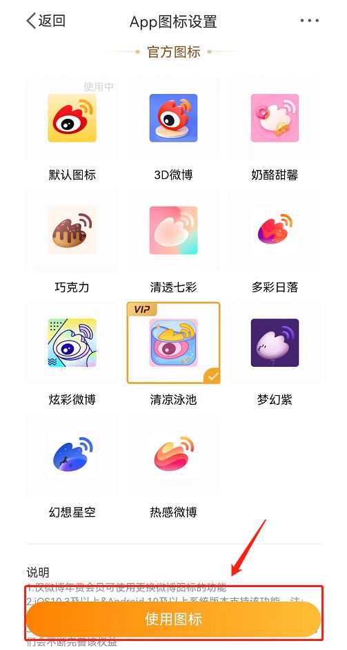 微博怎么更換圖標(biāo)？app圖標(biāo)設(shè)置方法步驟