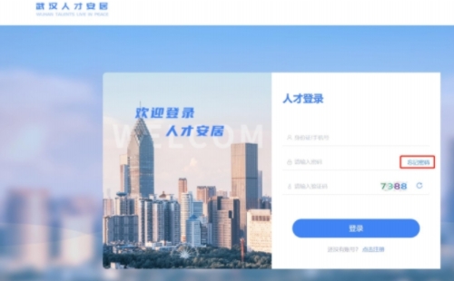 武漢人才安居網(wǎng)登錄入口（附注冊(cè)及登陸指南)