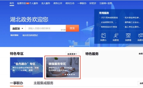 湖北省醫(yī)保服務(wù)平臺(tái)單位用戶(hù)操作手冊(cè)指南(圖文)