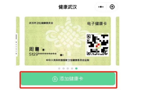 武漢靜態(tài)健康碼怎么獲取二維碼