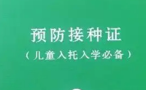 湖北省預(yù)防接種憑證在哪里查（線上+線下）