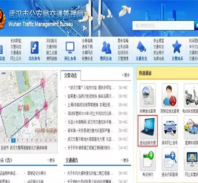 車輛違規(guī)網(wǎng)上繳費