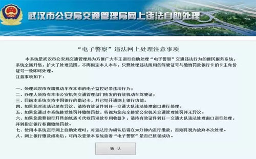 武漢交通違章網(wǎng)上繳費流程