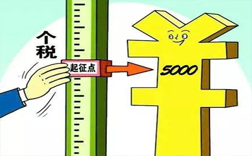 10月1日起 個(gè)稅稅率起征點(diǎn)提高