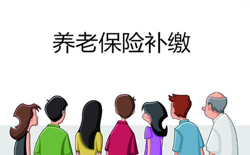武漢怎么一次性補(bǔ)繳前面的養(yǎng)老保險費(fèi)用