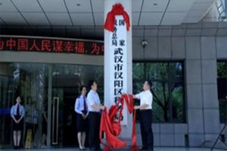 武漢市漢陽(yáng)區(qū)地稅局(電話(huà)+地址+上班時(shí)間)