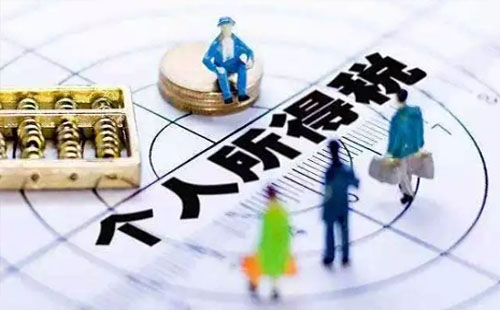 新個(gè)稅法稅率個(gè)稅算法2019