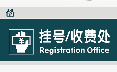 武漢醫(yī)院預(yù)約掛號(hào)app（網(wǎng)上掛號(hào)平臺(tái)）