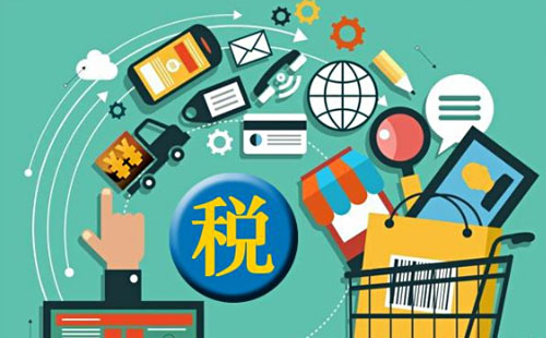 2019電商收稅標準 淘寶開發(fā)票稅點是多少2019