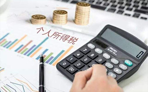 2019年終獎如何扣稅計算 年終獎扣稅標準2019