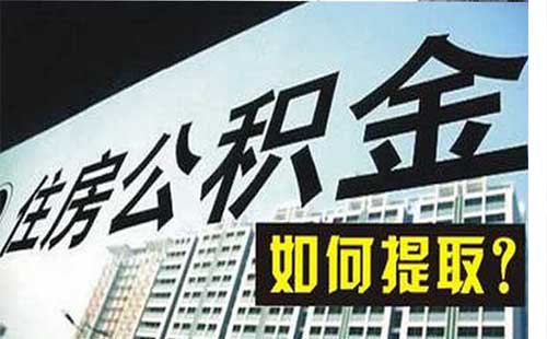 武漢公積金中心(地址+電話+上班時(shí)間) 武漢公積金中心在哪里