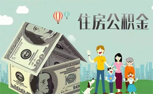 子女購(gòu)房父母的公積金能提取嗎 父母的公積金可以給孩子買房嗎