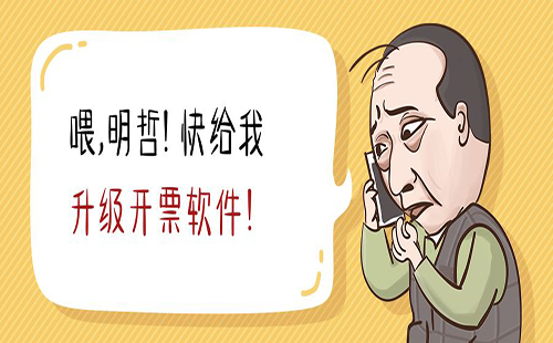 關(guān)于增值稅一般納稅人完成稅控開票軟件升級(jí)的通知