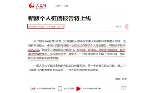 新版?zhèn)€人征信報告2019解讀（查詢官網(wǎng)+拖欠水電費+新舊版區(qū)別）