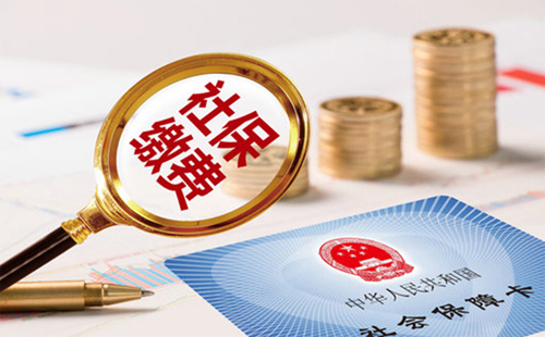 2019社保新政策 2019社?；鶖?shù)調整 武漢社保個人繳費標準