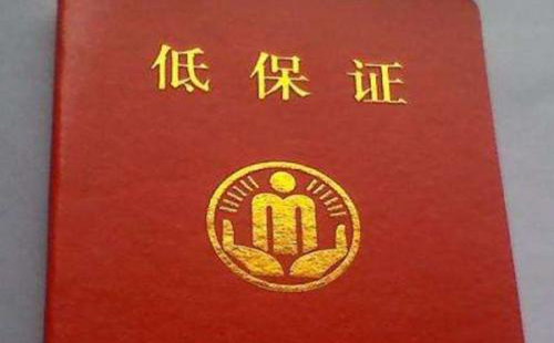 武漢低保標準提高 武漢低保能領多少錢