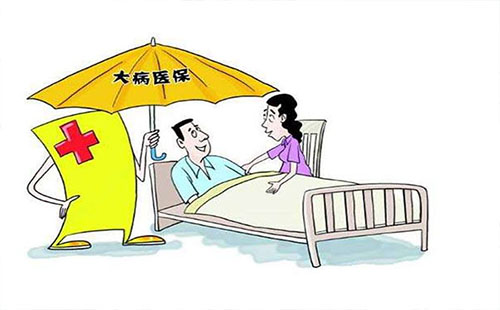 武漢大病醫(yī)療保險哪些病可以報銷