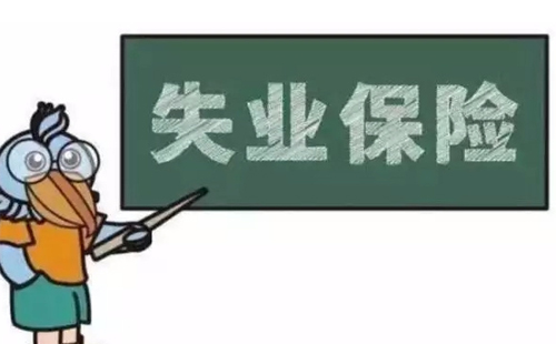 武漢失業(yè)金多少錢一個月（辦理流程+領取幾個月）