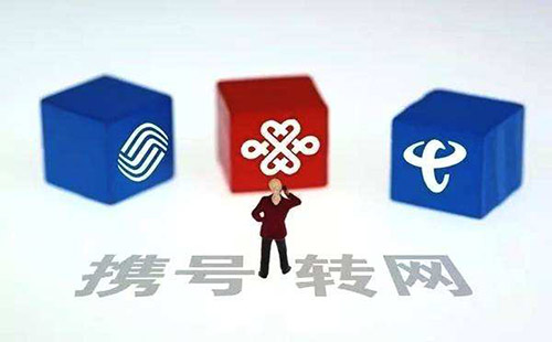 攜號(hào)轉(zhuǎn)網(wǎng)存在突出問題 湖北三大運(yùn)營商被約談
