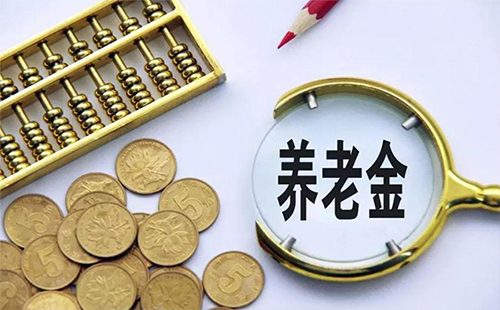武漢養(yǎng)老保險繳費基數會變嗎 養(yǎng)老金的金額跟什么有關