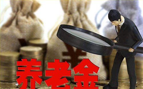 武漢養(yǎng)老金交15年能領多少錢一個月 養(yǎng)老保險交滿15年后可以不交嗎