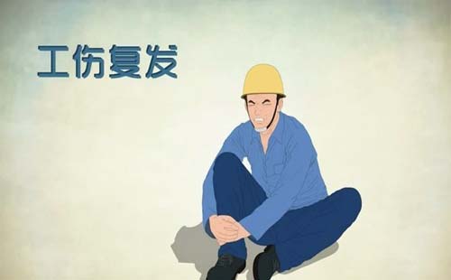 工傷復(fù)發(fā)在哪申請認(rèn)定