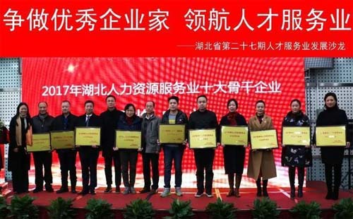 人力資源服務(wù)業(yè)領(lǐng)軍企業(yè)評選(條件+材料+程序）