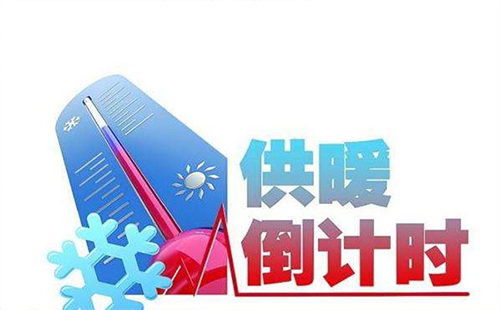 武漢集體供暖相關(guān)問題解答：繳費方式是什么