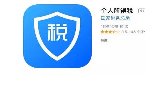 個稅專項附加扣除APP是什么 個人所得稅確認(rèn)扣除期限
