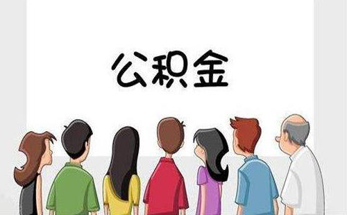 2020武漢醫(yī)護(hù)人員公積金貸款政策解讀