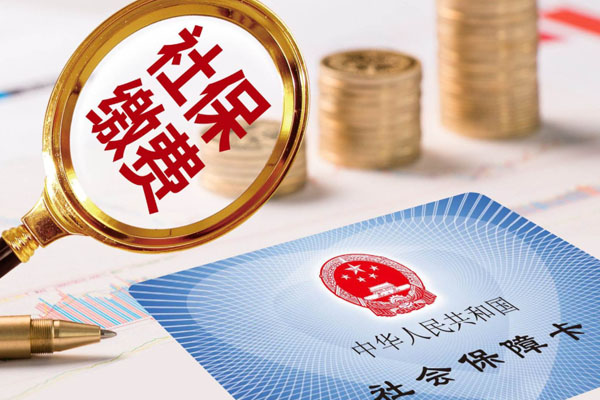 2020武漢社保免征政策 免征對(duì)象及期限