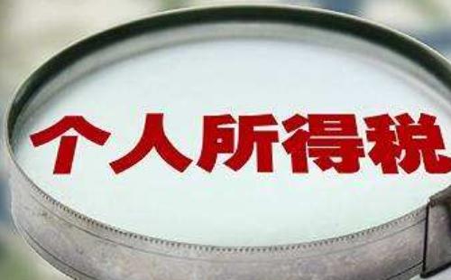 2021年個人所得稅最新標(biāo)準(zhǔn)